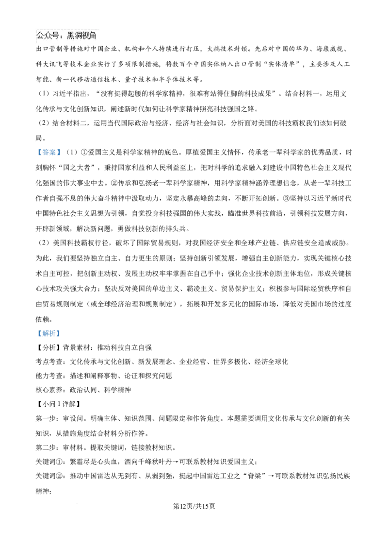 山东省威海市文登区2024-2025学年高三上学期第一次模拟考试试题政治答案_2024-2025高三（6-6月题库）_2024年12月试卷_1210山东省威海市文登区2024-2025学年高三上学期第一次模拟考试试题