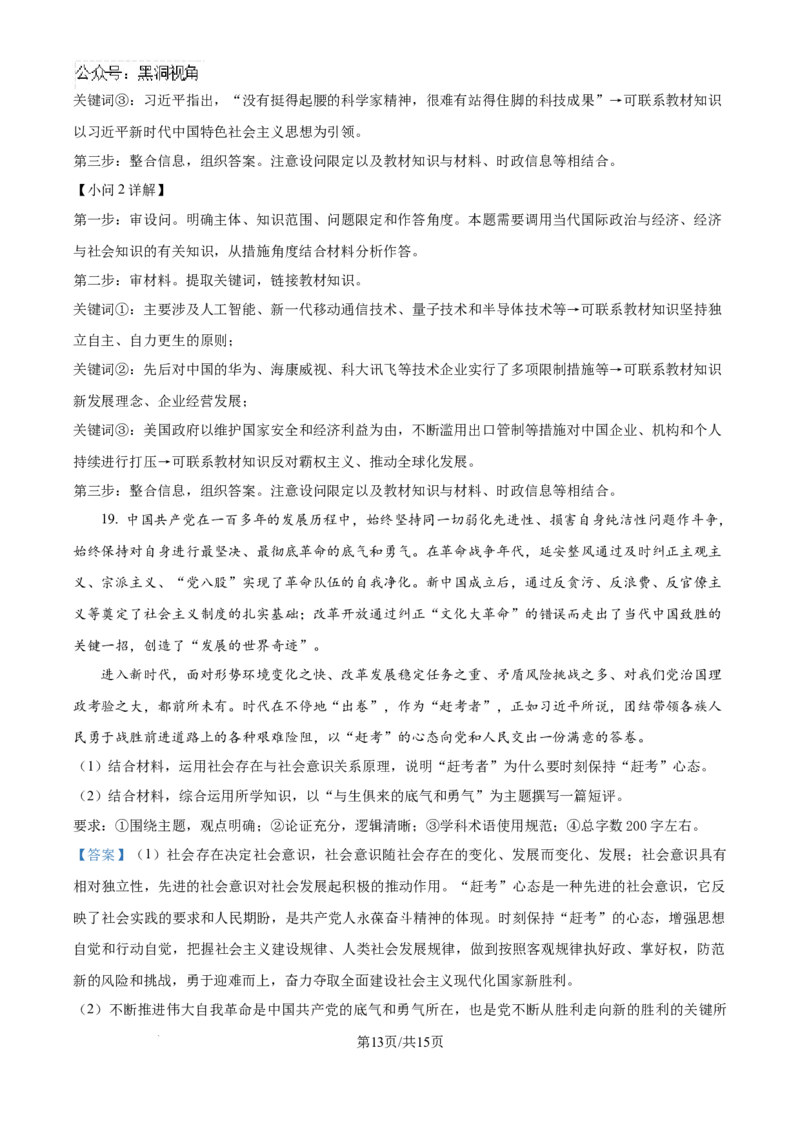 山东省威海市文登区2024-2025学年高三上学期第一次模拟考试试题政治答案_2024-2025高三（6-6月题库）_2024年12月试卷_1210山东省威海市文登区2024-2025学年高三上学期第一次模拟考试试题