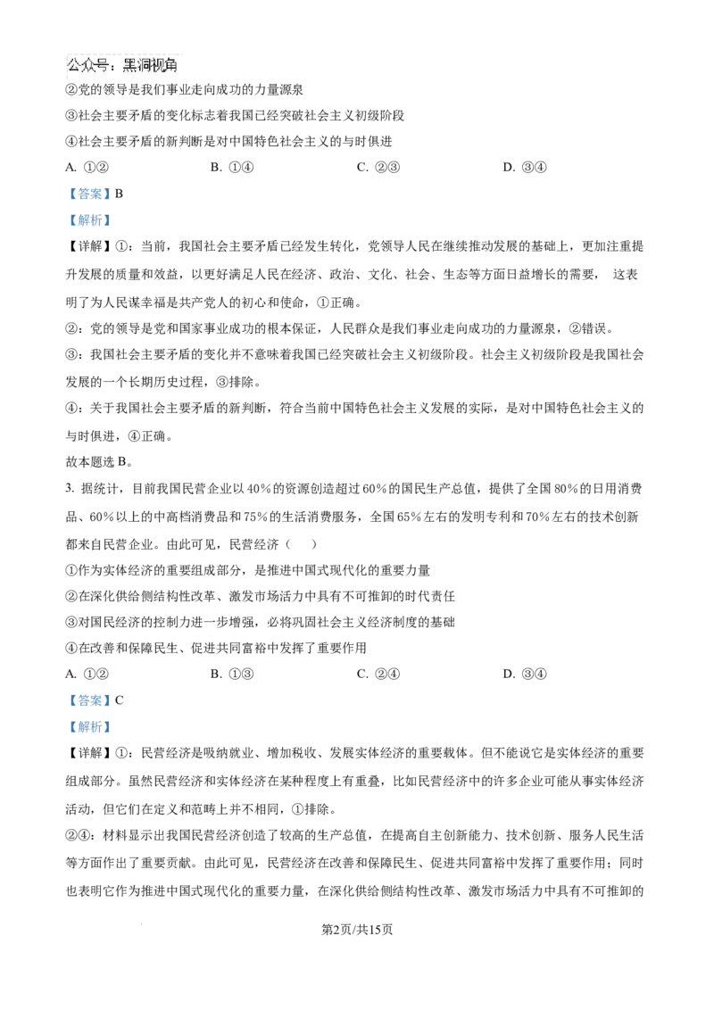 山东省威海市文登区2024-2025学年高三上学期第一次模拟考试试题政治答案_2024-2025高三（6-6月题库）_2024年12月试卷_1210山东省威海市文登区2024-2025学年高三上学期第一次模拟考试试题
