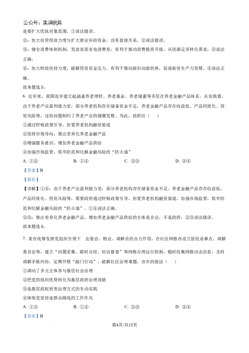 山东省威海市文登区2024-2025学年高三上学期第一次模拟考试试题政治答案_2024-2025高三（6-6月题库）_2024年12月试卷_1210山东省威海市文登区2024-2025学年高三上学期第一次模拟考试试题