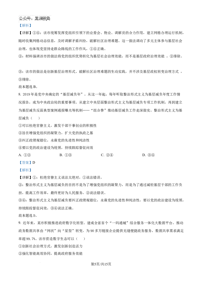 山东省威海市文登区2024-2025学年高三上学期第一次模拟考试试题政治答案_2024-2025高三（6-6月题库）_2024年12月试卷_1210山东省威海市文登区2024-2025学年高三上学期第一次模拟考试试题