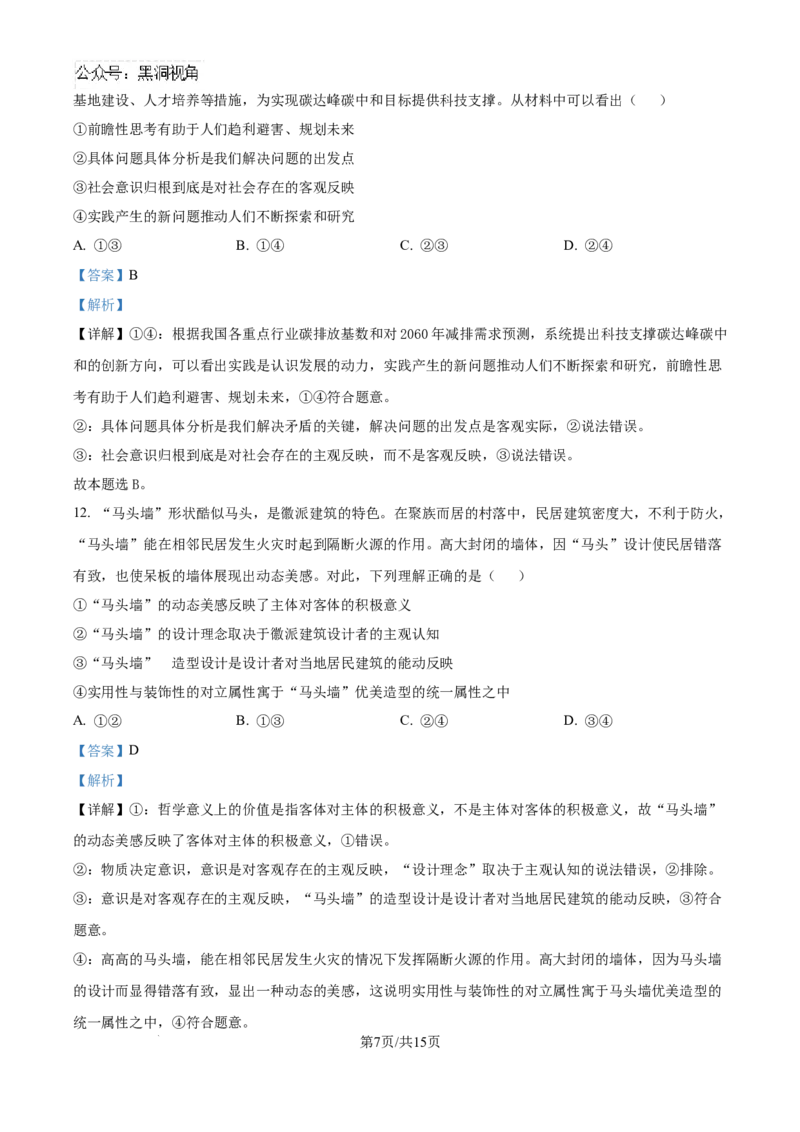 山东省威海市文登区2024-2025学年高三上学期第一次模拟考试试题政治答案_2024-2025高三（6-6月题库）_2024年12月试卷_1210山东省威海市文登区2024-2025学年高三上学期第一次模拟考试试题