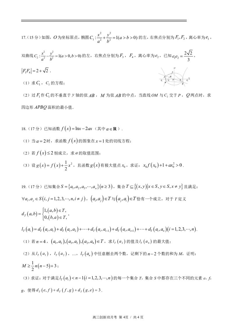 江西省宜春市丰城中学2024-2025学年高三上学期12月创新班段考试题数学PDF版含答案（可编辑）_2024-2025高三（6-6月题库）_2024年12月试卷