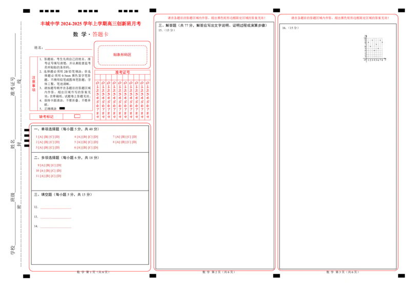 江西省宜春市丰城中学2024-2025学年高三上学期12月创新班段考试题数学PDF版含答案（可编辑）_2024-2025高三（6-6月题库）_2024年12月试卷