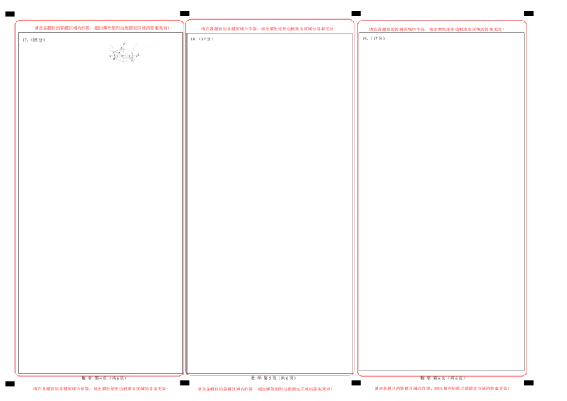 江西省宜春市丰城中学2024-2025学年高三上学期12月创新班段考试题数学PDF版含答案（可编辑）_2024-2025高三（6-6月题库）_2024年12月试卷