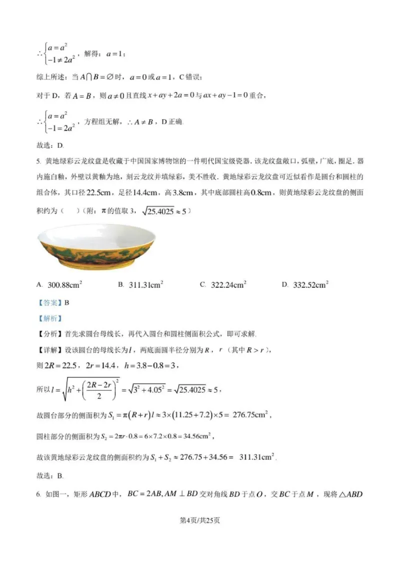 数学-四川省成都七中高2026届高二10月阶段检测_2024-2025高二（7-7月题库）_2024年10月试卷_1019四川省成都七中高2026届高二10月阶段检测