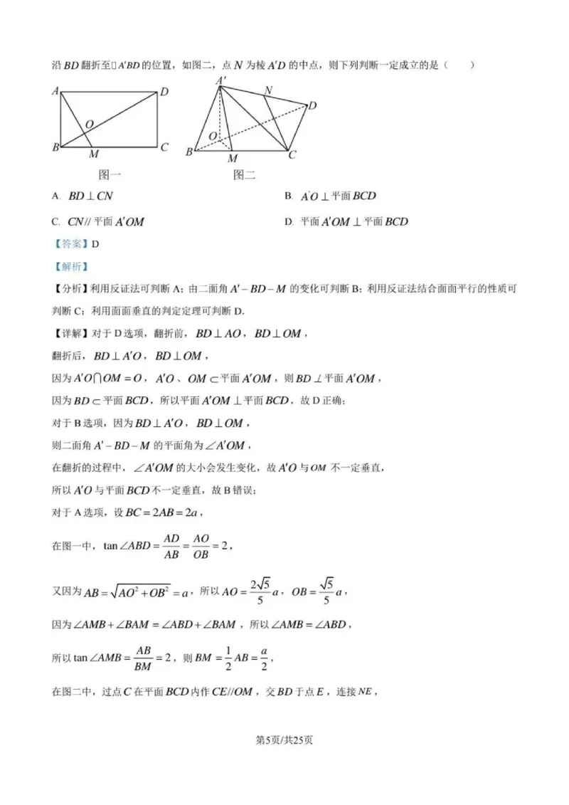 数学-四川省成都七中高2026届高二10月阶段检测_2024-2025高二（7-7月题库）_2024年10月试卷_1019四川省成都七中高2026届高二10月阶段检测