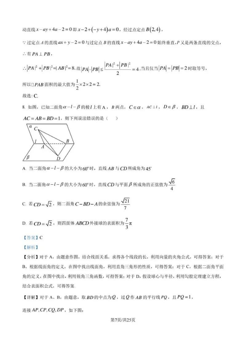 数学-四川省成都七中高2026届高二10月阶段检测_2024-2025高二（7-7月题库）_2024年10月试卷_1019四川省成都七中高2026届高二10月阶段检测