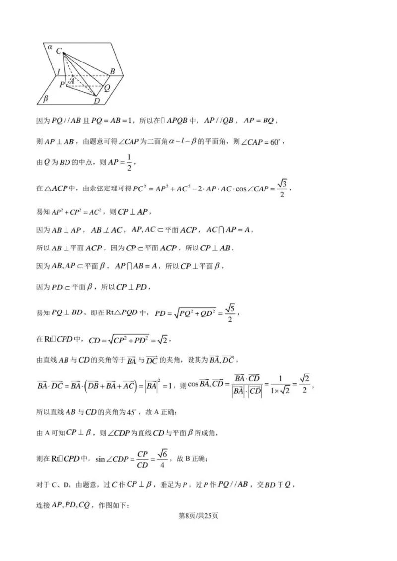 数学-四川省成都七中高2026届高二10月阶段检测_2024-2025高二（7-7月题库）_2024年10月试卷_1019四川省成都七中高2026届高二10月阶段检测