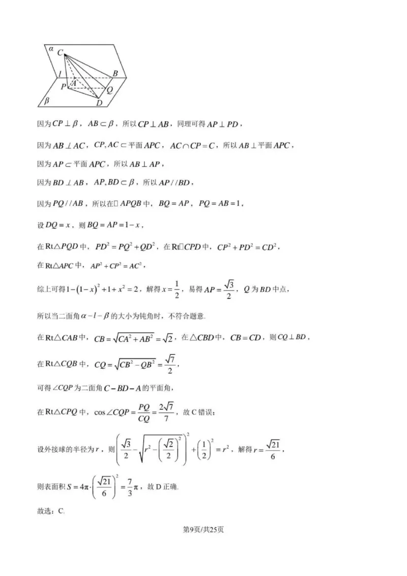 数学-四川省成都七中高2026届高二10月阶段检测_2024-2025高二（7-7月题库）_2024年10月试卷_1019四川省成都七中高2026届高二10月阶段检测