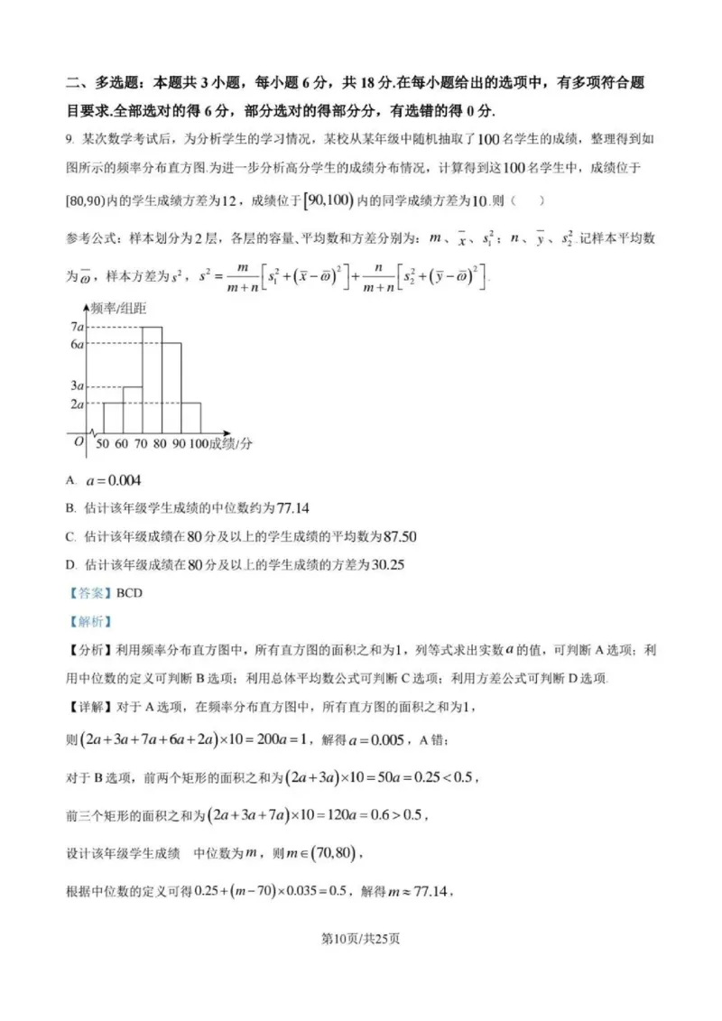数学-四川省成都七中高2026届高二10月阶段检测_2024-2025高二（7-7月题库）_2024年10月试卷_1019四川省成都七中高2026届高二10月阶段检测