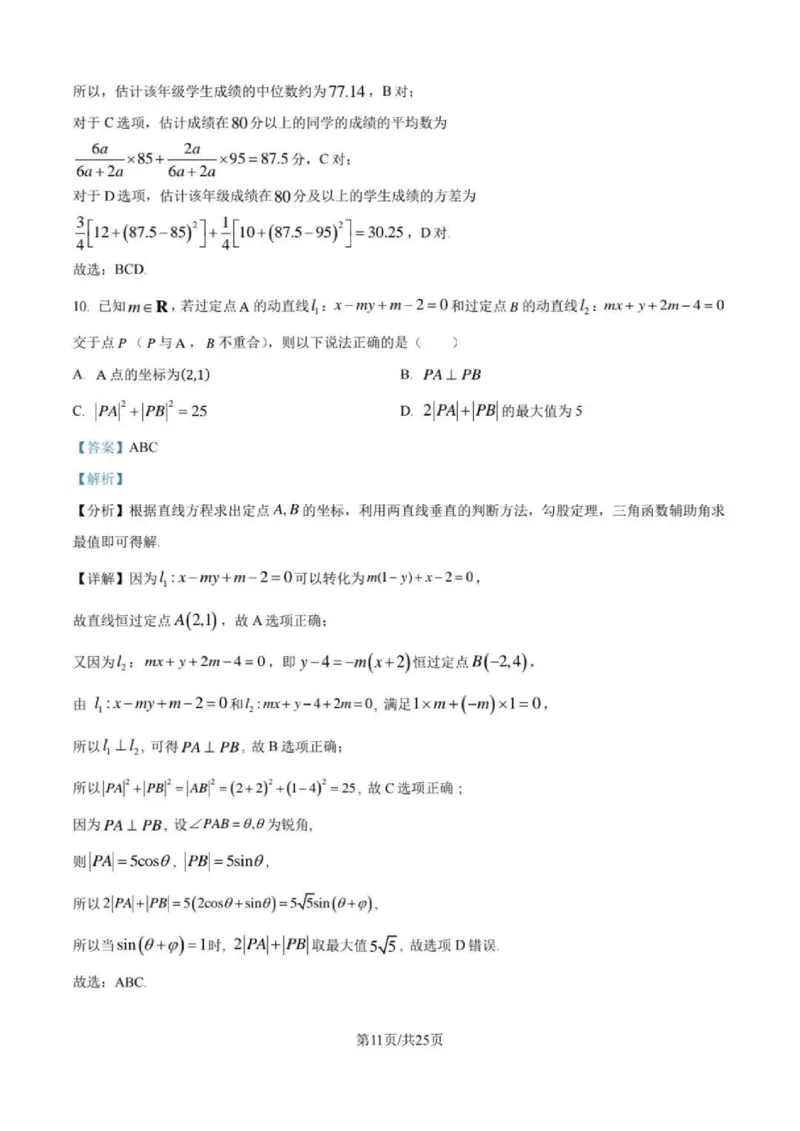 数学-四川省成都七中高2026届高二10月阶段检测_2024-2025高二（7-7月题库）_2024年10月试卷_1019四川省成都七中高2026届高二10月阶段检测