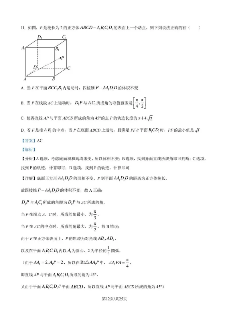 数学-四川省成都七中高2026届高二10月阶段检测_2024-2025高二（7-7月题库）_2024年10月试卷_1019四川省成都七中高2026届高二10月阶段检测