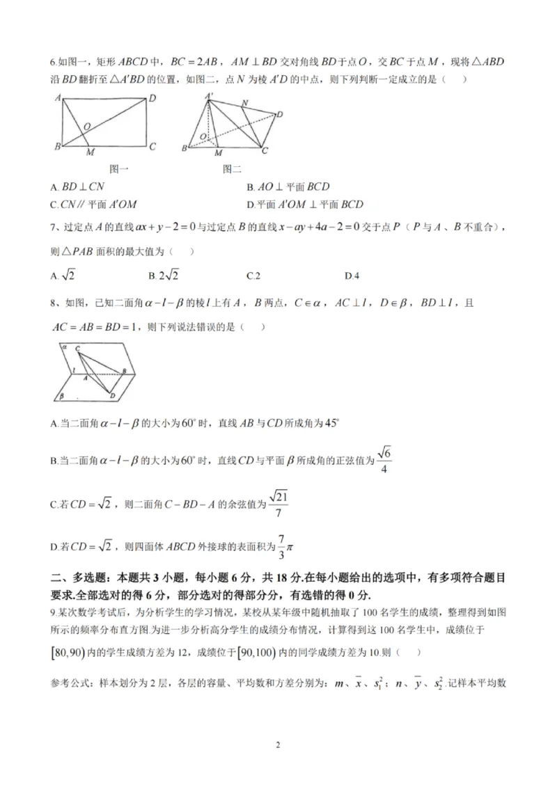 数学-四川省成都七中高2026届高二10月阶段检测_2024-2025高二（7-7月题库）_2024年10月试卷_1019四川省成都七中高2026届高二10月阶段检测