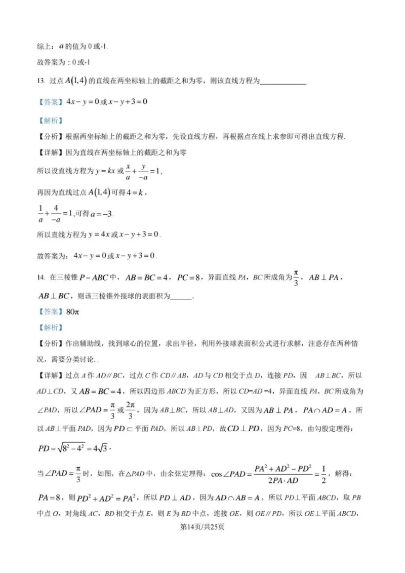 数学-四川省成都七中高2026届高二10月阶段检测_2024-2025高二（7-7月题库）_2024年10月试卷_1019四川省成都七中高2026届高二10月阶段检测