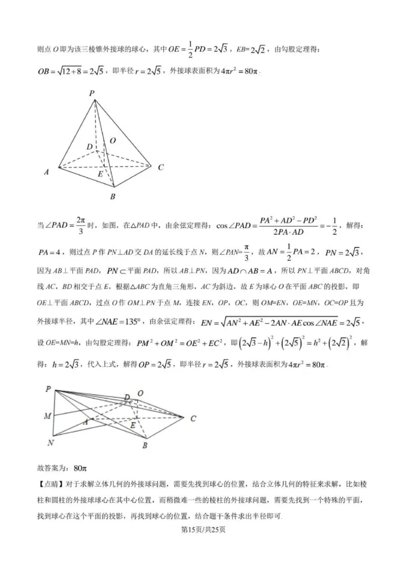 数学-四川省成都七中高2026届高二10月阶段检测_2024-2025高二（7-7月题库）_2024年10月试卷_1019四川省成都七中高2026届高二10月阶段检测