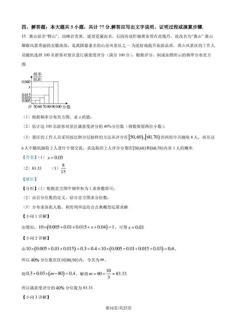 数学-四川省成都七中高2026届高二10月阶段检测_2024-2025高二（7-7月题库）_2024年10月试卷_1019四川省成都七中高2026届高二10月阶段检测