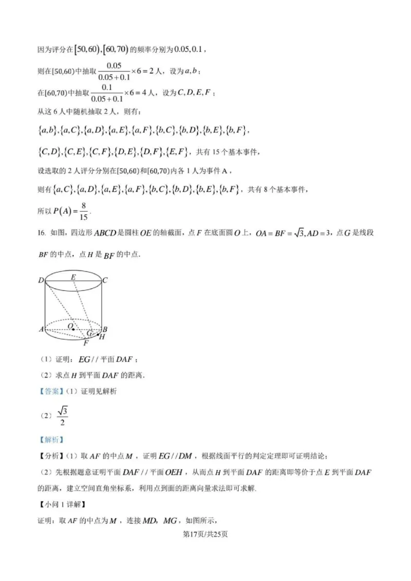 数学-四川省成都七中高2026届高二10月阶段检测_2024-2025高二（7-7月题库）_2024年10月试卷_1019四川省成都七中高2026届高二10月阶段检测