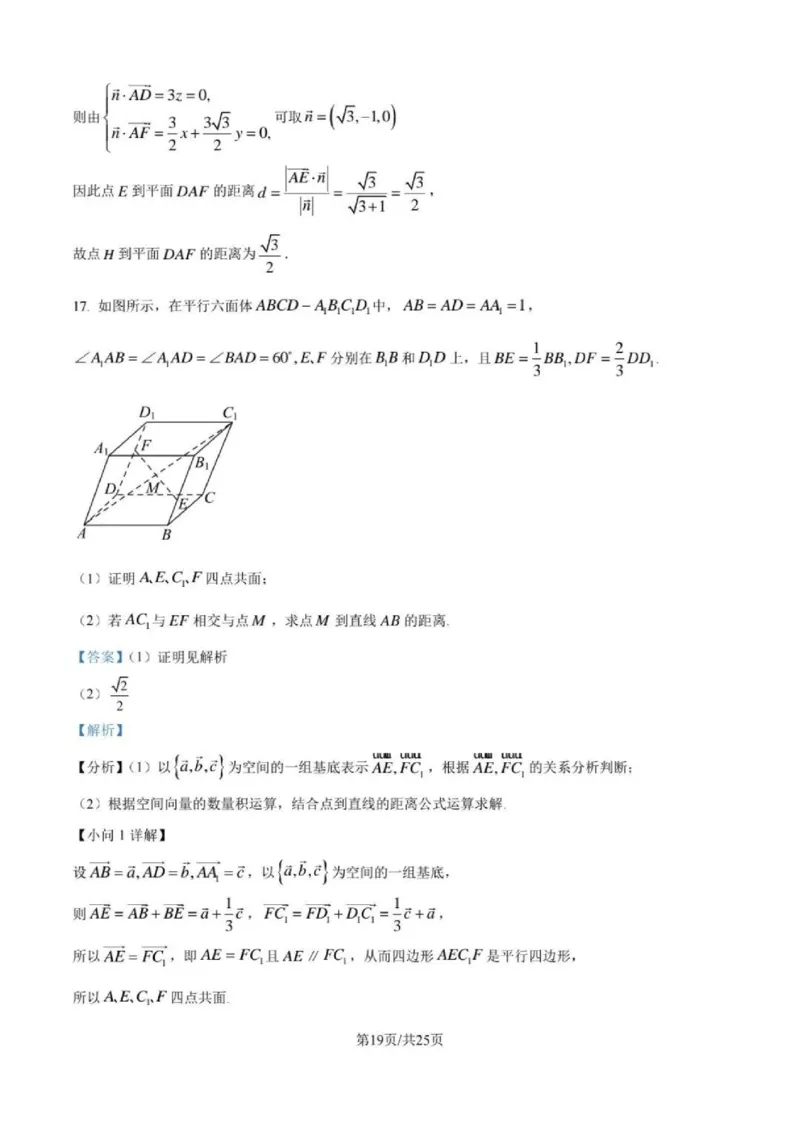 数学-四川省成都七中高2026届高二10月阶段检测_2024-2025高二（7-7月题库）_2024年10月试卷_1019四川省成都七中高2026届高二10月阶段检测
