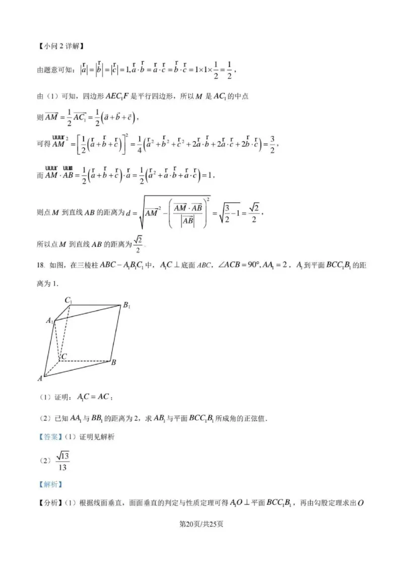 数学-四川省成都七中高2026届高二10月阶段检测_2024-2025高二（7-7月题库）_2024年10月试卷_1019四川省成都七中高2026届高二10月阶段检测