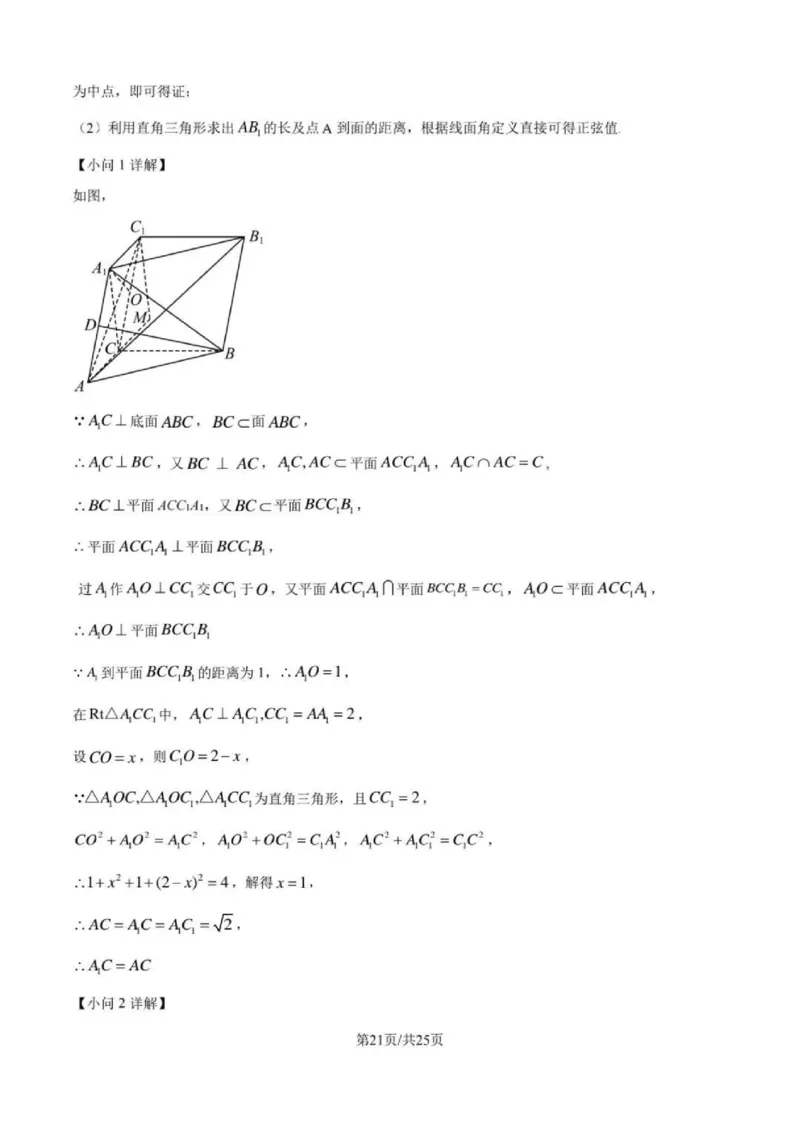 数学-四川省成都七中高2026届高二10月阶段检测_2024-2025高二（7-7月题库）_2024年10月试卷_1019四川省成都七中高2026届高二10月阶段检测