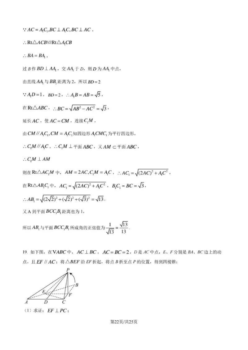 数学-四川省成都七中高2026届高二10月阶段检测_2024-2025高二（7-7月题库）_2024年10月试卷_1019四川省成都七中高2026届高二10月阶段检测