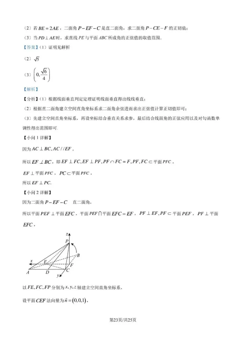 数学-四川省成都七中高2026届高二10月阶段检测_2024-2025高二（7-7月题库）_2024年10月试卷_1019四川省成都七中高2026届高二10月阶段检测