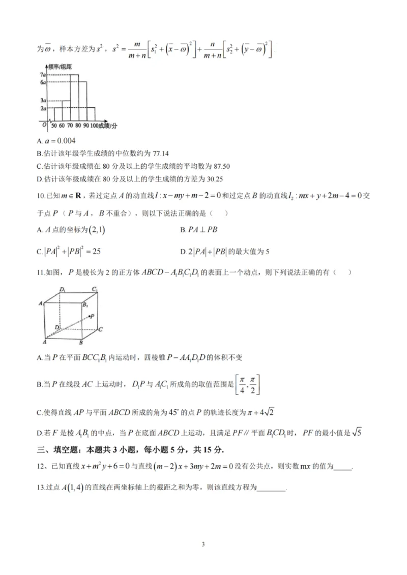 数学-四川省成都七中高2026届高二10月阶段检测_2024-2025高二（7-7月题库）_2024年10月试卷_1019四川省成都七中高2026届高二10月阶段检测