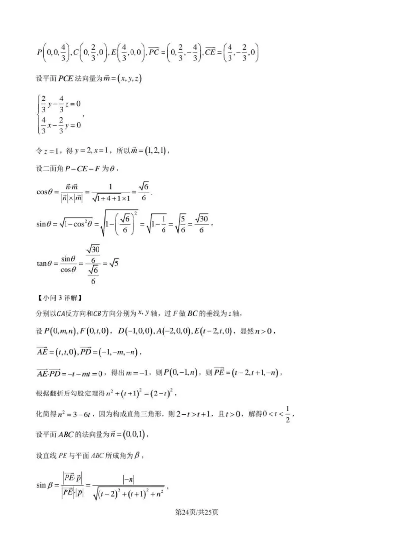 数学-四川省成都七中高2026届高二10月阶段检测_2024-2025高二（7-7月题库）_2024年10月试卷_1019四川省成都七中高2026届高二10月阶段检测