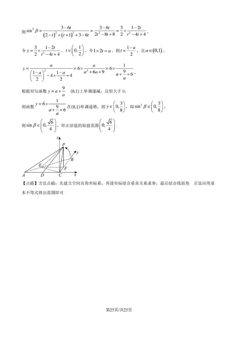 数学-四川省成都七中高2026届高二10月阶段检测_2024-2025高二（7-7月题库）_2024年10月试卷_1019四川省成都七中高2026届高二10月阶段检测