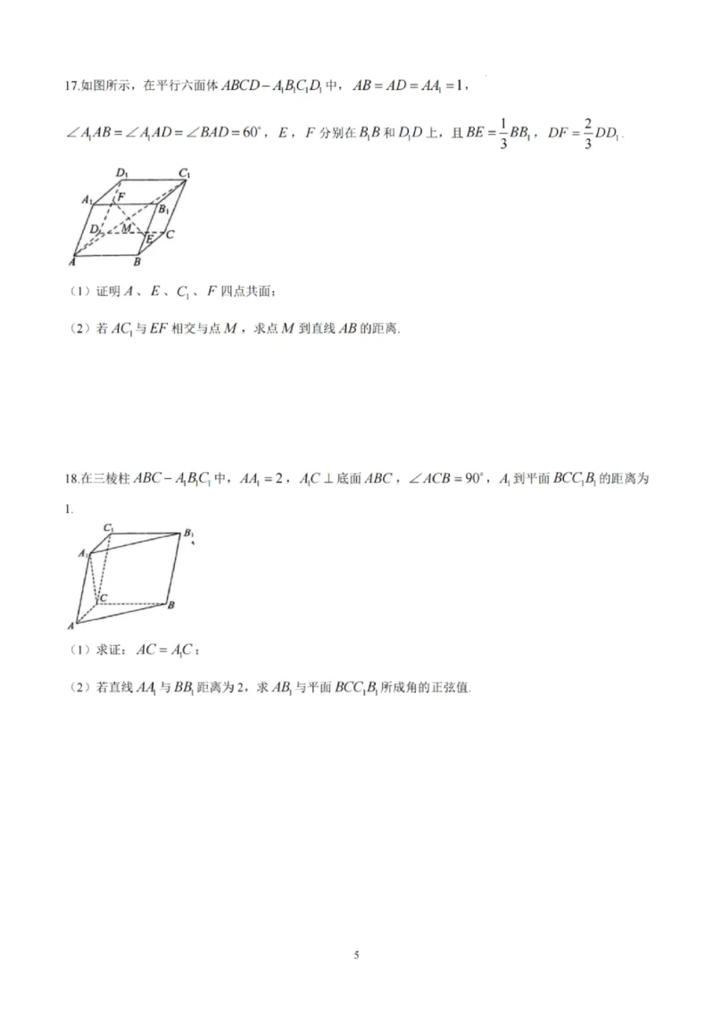 数学-四川省成都七中高2026届高二10月阶段检测_2024-2025高二（7-7月题库）_2024年10月试卷_1019四川省成都七中高2026届高二10月阶段检测