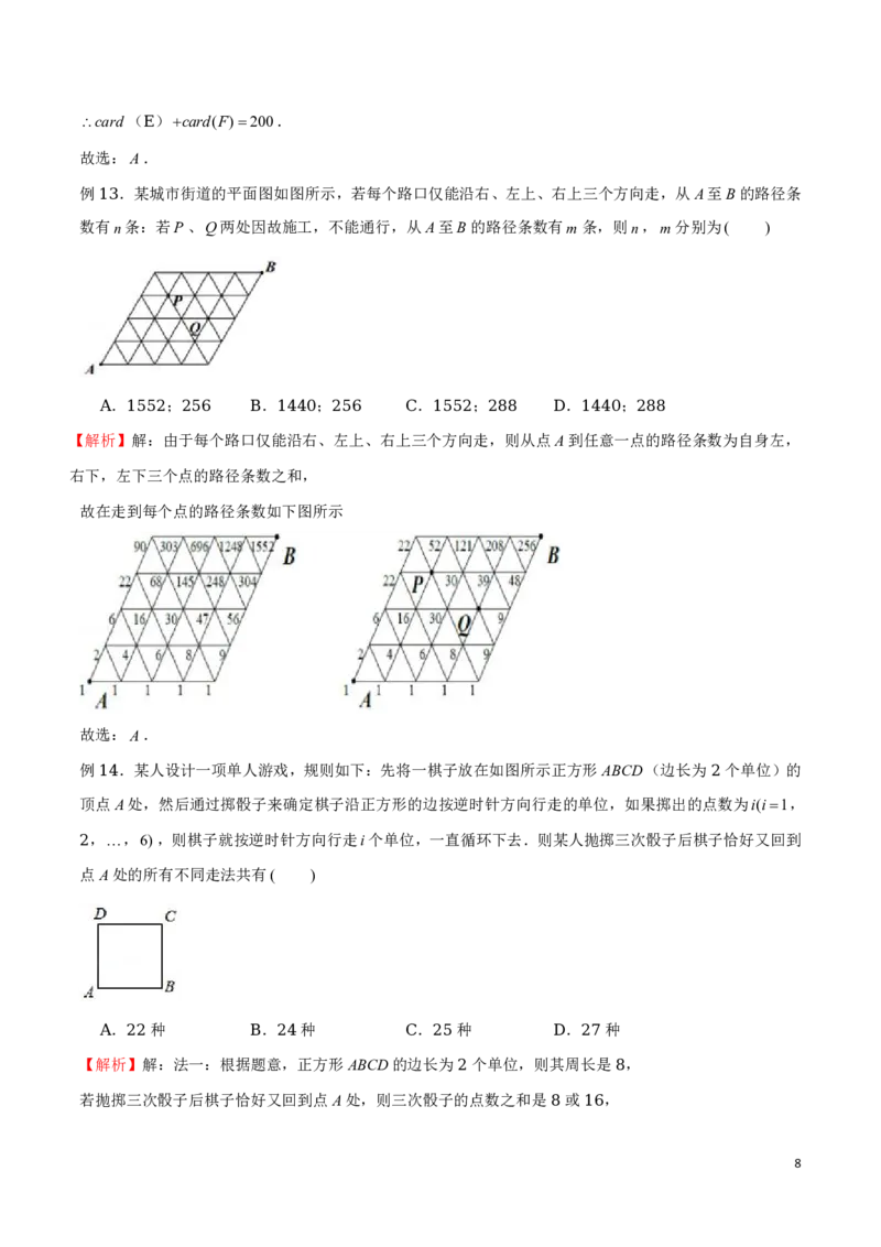专题19列举法策略_2024-2025高三（6-6月题库）_2024年08月试卷_0816新高考数学题型全归纳之排列组合（20个专题）