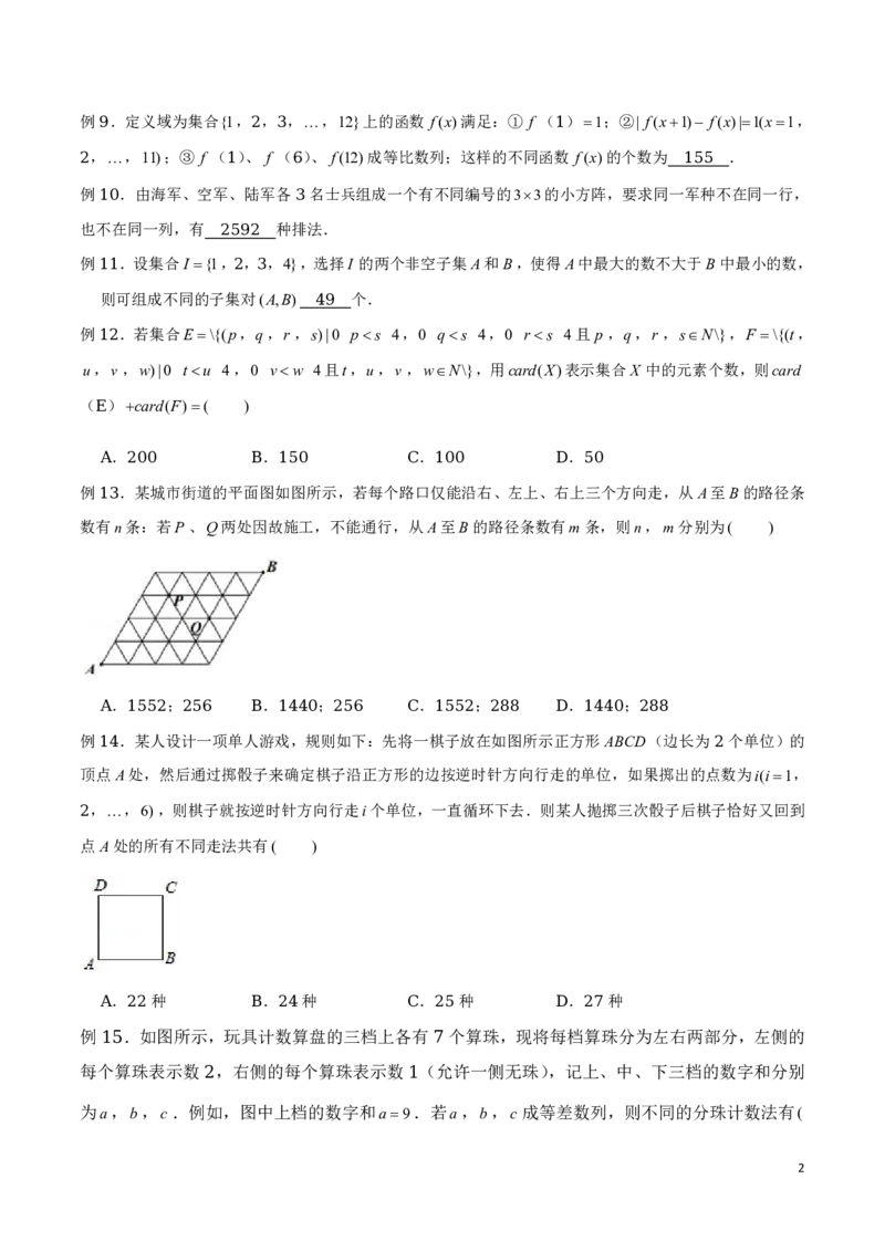 专题19列举法策略_2024-2025高三（6-6月题库）_2024年08月试卷_0816新高考数学题型全归纳之排列组合（20个专题）