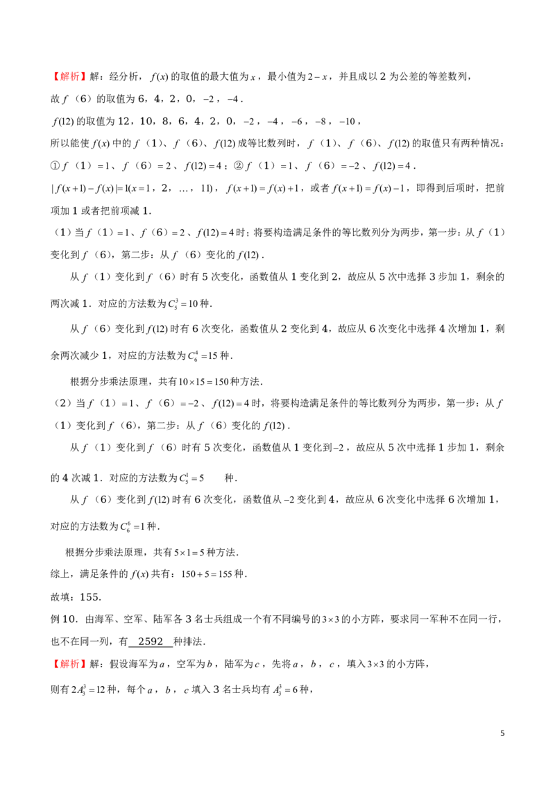 专题19列举法策略_2024-2025高三（6-6月题库）_2024年08月试卷_0816新高考数学题型全归纳之排列组合（20个专题）