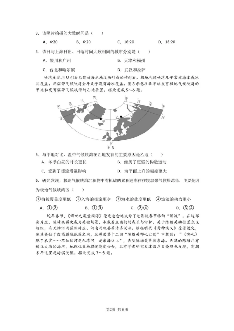 安徽省马鞍山市第二中学2024-2025学年高二下学期3月月考试题地理PDF版含答案_2024-2025高二（7-7月题库）_2025年04月试卷(1)_0408安徽省马鞍山市第二中学2024-2025学年高二下学期3月月考试题