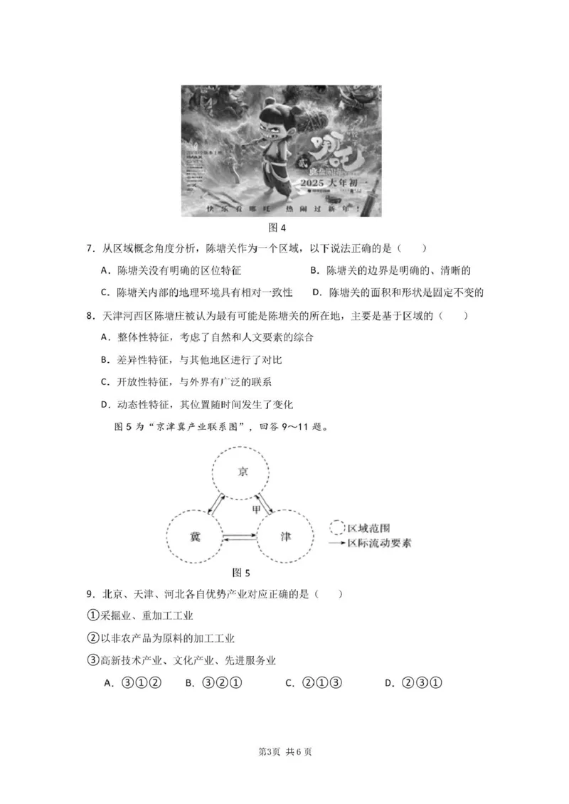 安徽省马鞍山市第二中学2024-2025学年高二下学期3月月考试题地理PDF版含答案_2024-2025高二（7-7月题库）_2025年04月试卷(1)_0408安徽省马鞍山市第二中学2024-2025学年高二下学期3月月考试题