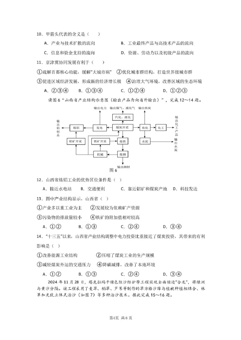 安徽省马鞍山市第二中学2024-2025学年高二下学期3月月考试题地理PDF版含答案_2024-2025高二（7-7月题库）_2025年04月试卷(1)_0408安徽省马鞍山市第二中学2024-2025学年高二下学期3月月考试题