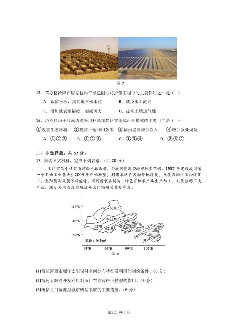 安徽省马鞍山市第二中学2024-2025学年高二下学期3月月考试题地理PDF版含答案_2024-2025高二（7-7月题库）_2025年04月试卷(1)_0408安徽省马鞍山市第二中学2024-2025学年高二下学期3月月考试题