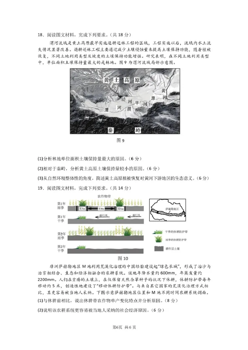 安徽省马鞍山市第二中学2024-2025学年高二下学期3月月考试题地理PDF版含答案_2024-2025高二（7-7月题库）_2025年04月试卷(1)_0408安徽省马鞍山市第二中学2024-2025学年高二下学期3月月考试题