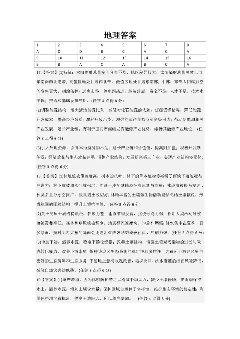 安徽省马鞍山市第二中学2024-2025学年高二下学期3月月考试题地理PDF版含答案_2024-2025高二（7-7月题库）_2025年04月试卷(1)_0408安徽省马鞍山市第二中学2024-2025学年高二下学期3月月考试题