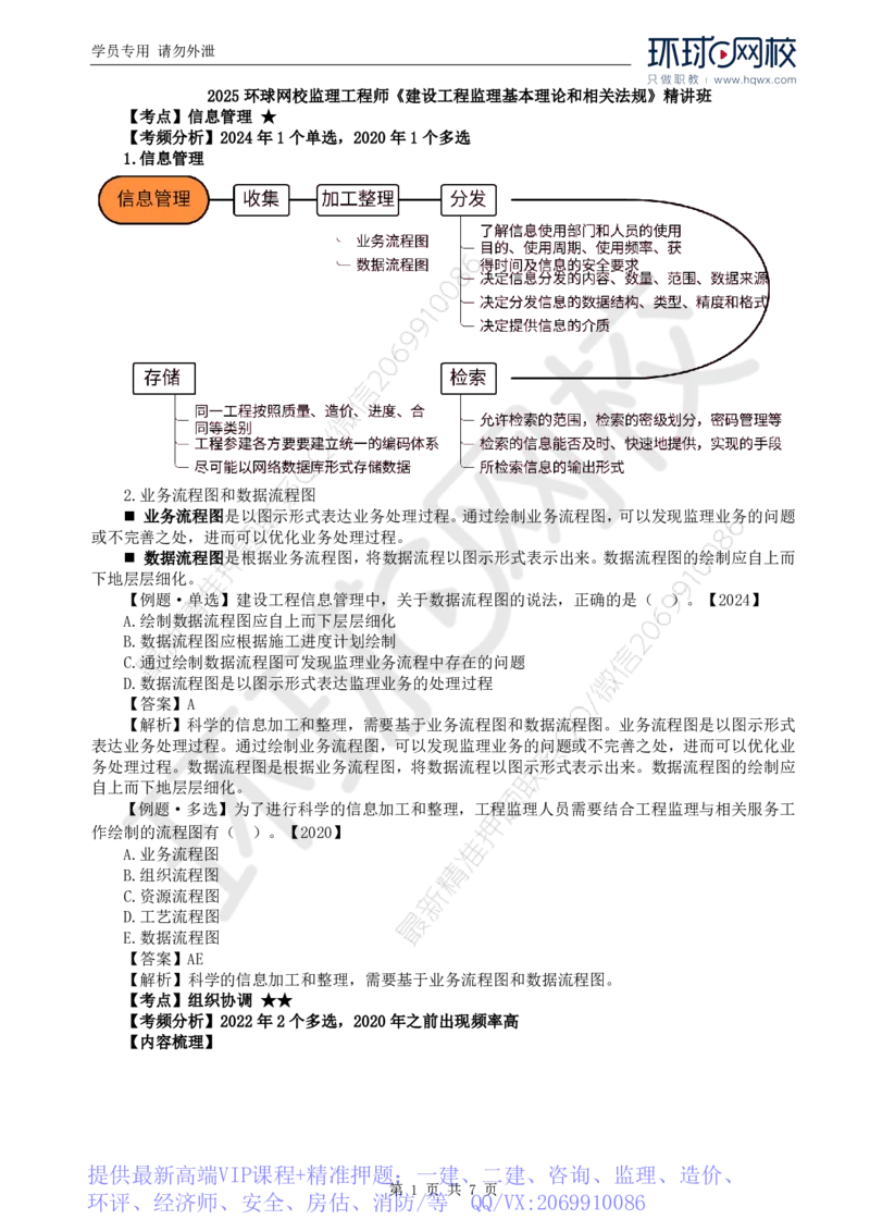 WM_21.第八章第一节建设工程监理工作内容（二）_监理工程师_2025监理工程师_2025年监理工程师-各大机构_2025年监理-概论_机构1-HQ_01.精讲班-王.竹梅_讲义