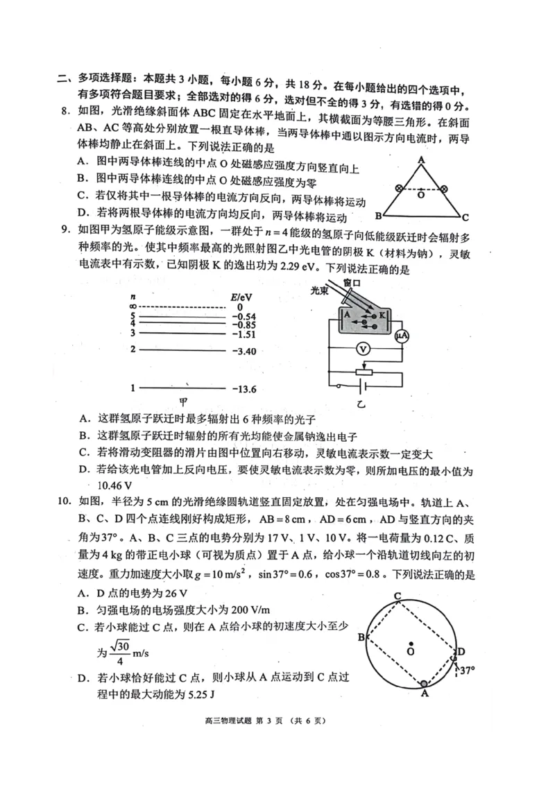四川省成都市蓉城名校2024-2025学年高三上学期入学联考物理+答案_2024-2025高三（6-6月题库）_2024年09月试卷_0905四川省成都市蓉城名校联考2024-2025学年高三上学期入学考试