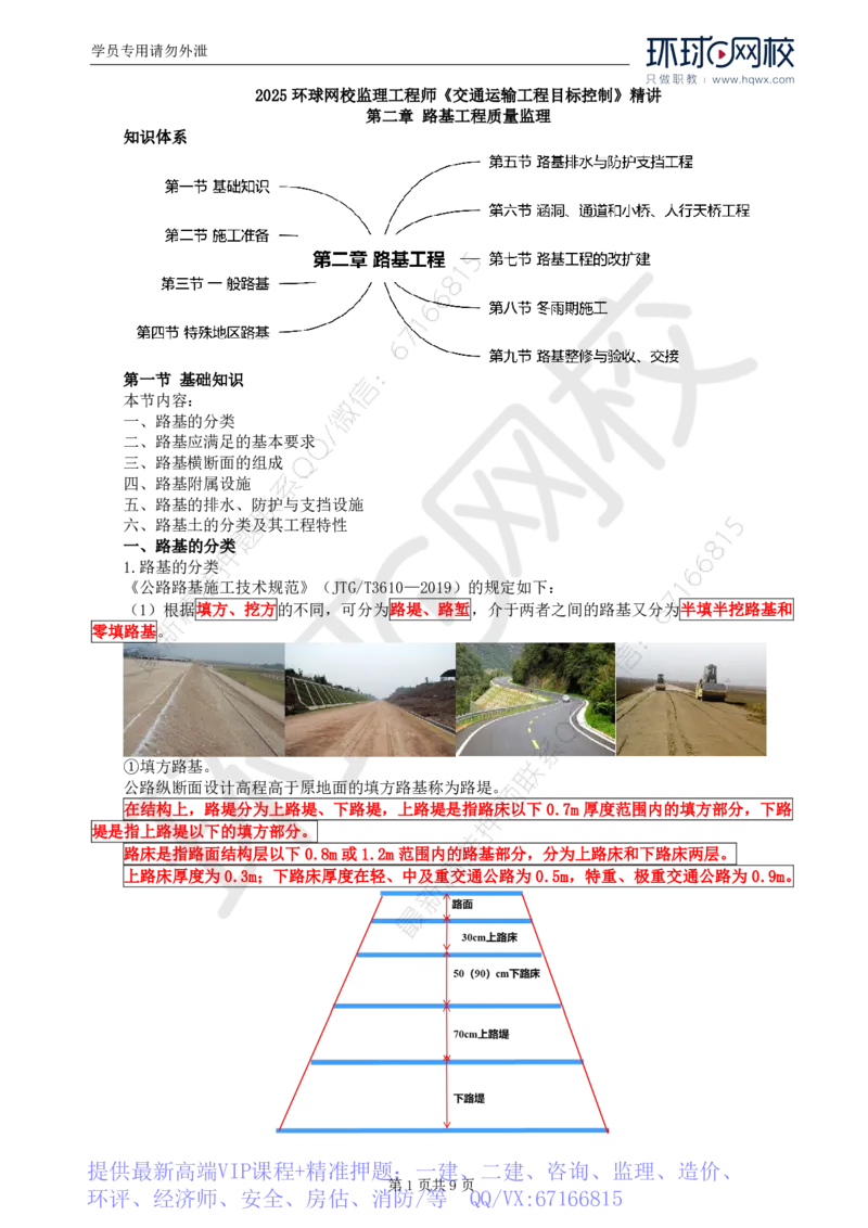 WM_04.专业知识：第二章第一节基础知识_监理工程师_2025监理工程师_2025年监理工程师-各大机构_2025年监理-交通目标_01.精讲班-朱.娟婷_讲义