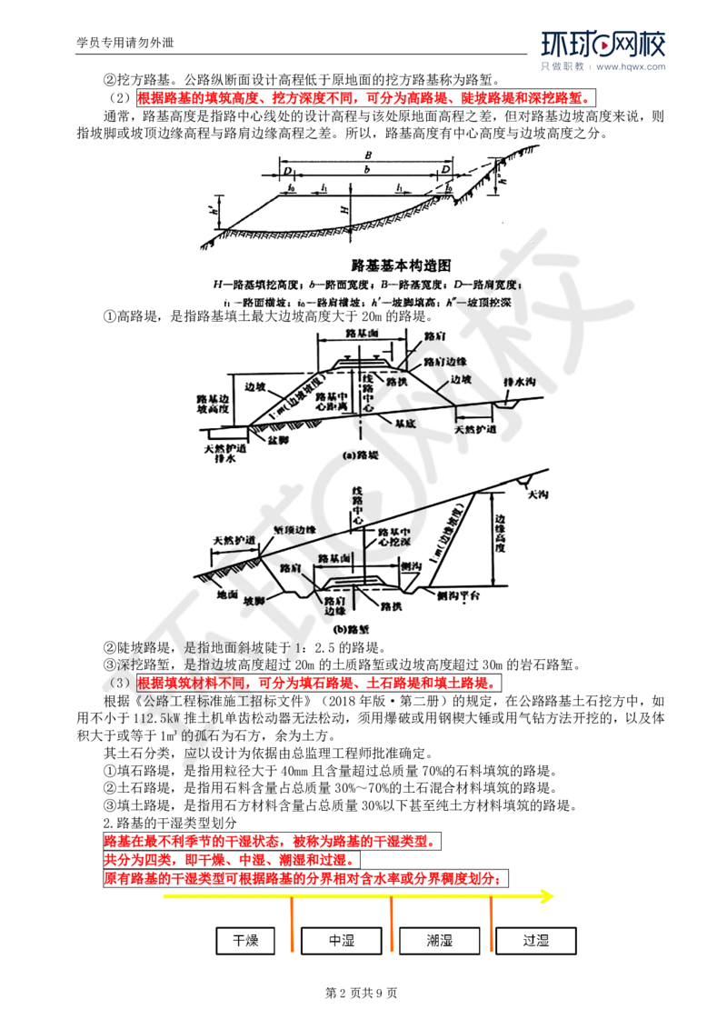 WM_04.专业知识：第二章第一节基础知识_监理工程师_2025监理工程师_2025年监理工程师-各大机构_2025年监理-交通目标_01.精讲班-朱.娟婷_讲义