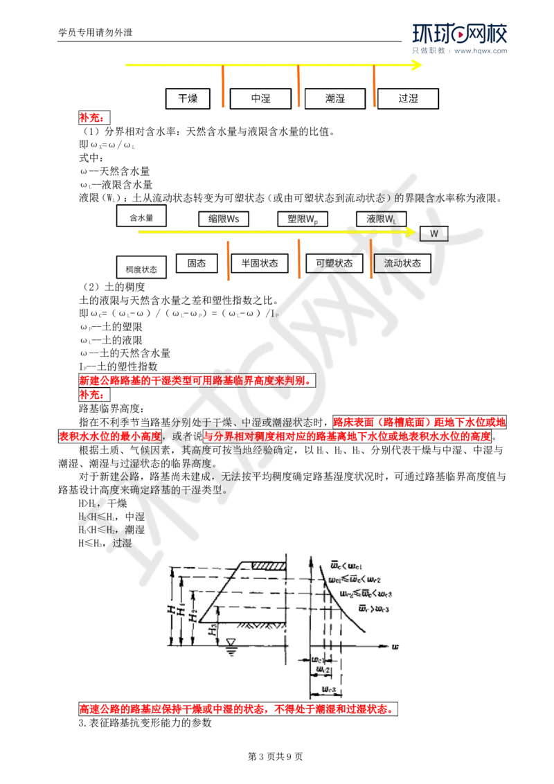 WM_04.专业知识：第二章第一节基础知识_监理工程师_2025监理工程师_2025年监理工程师-各大机构_2025年监理-交通目标_01.精讲班-朱.娟婷_讲义