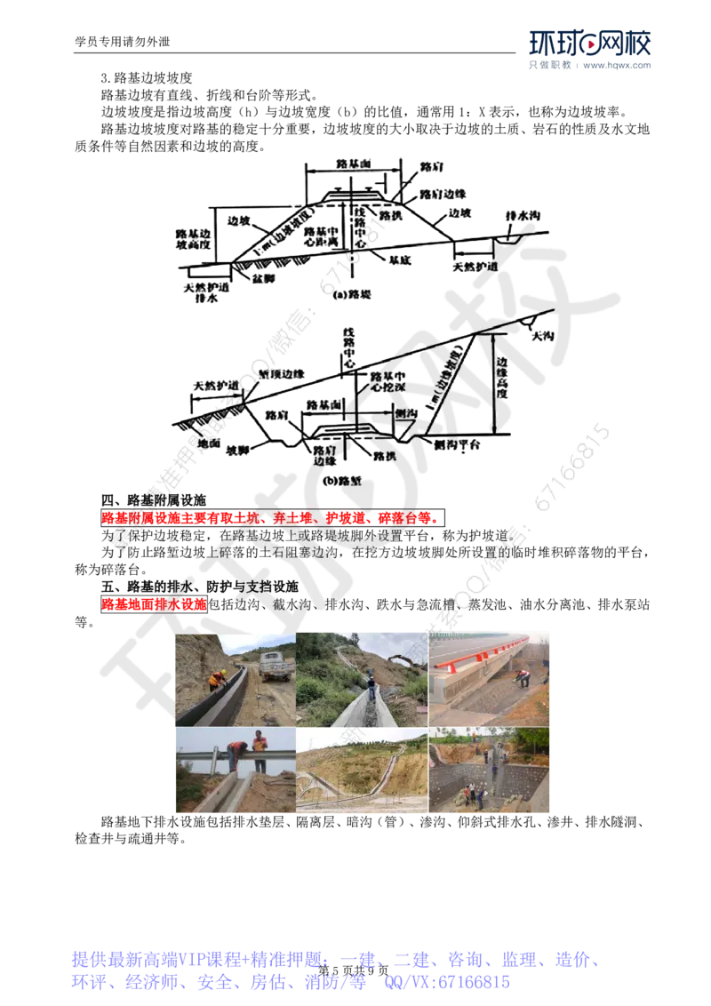 WM_04.专业知识：第二章第一节基础知识_监理工程师_2025监理工程师_2025年监理工程师-各大机构_2025年监理-交通目标_01.精讲班-朱.娟婷_讲义