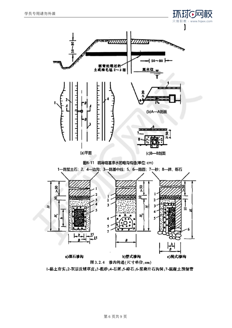 WM_04.专业知识：第二章第一节基础知识_监理工程师_2025监理工程师_2025年监理工程师-各大机构_2025年监理-交通目标_01.精讲班-朱.娟婷_讲义
