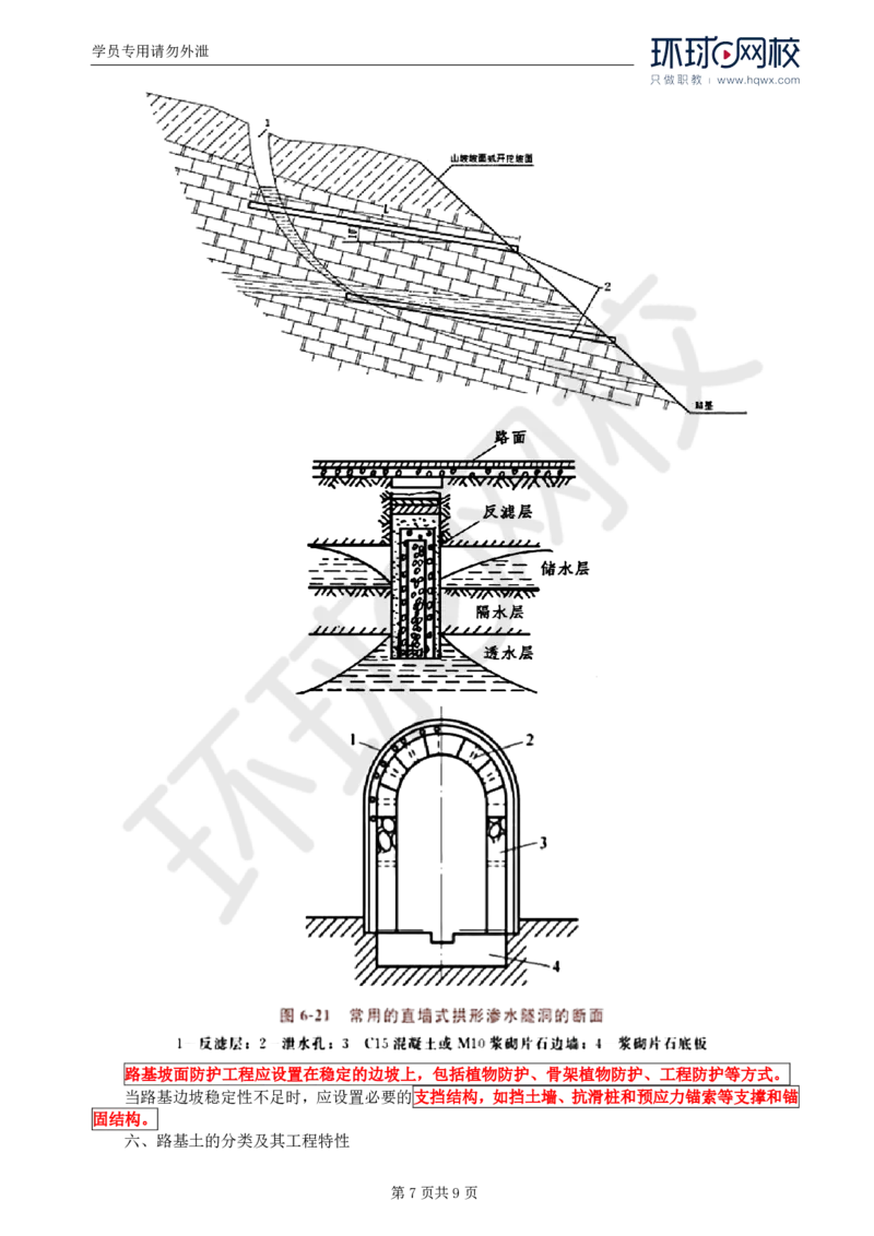 WM_04.专业知识：第二章第一节基础知识_监理工程师_2025监理工程师_2025年监理工程师-各大机构_2025年监理-交通目标_01.精讲班-朱.娟婷_讲义