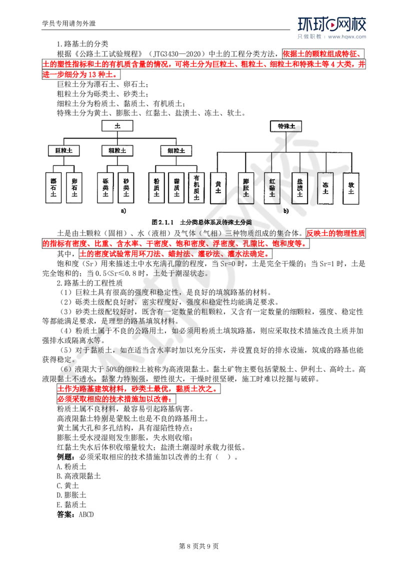 WM_04.专业知识：第二章第一节基础知识_监理工程师_2025监理工程师_2025年监理工程师-各大机构_2025年监理-交通目标_01.精讲班-朱.娟婷_讲义