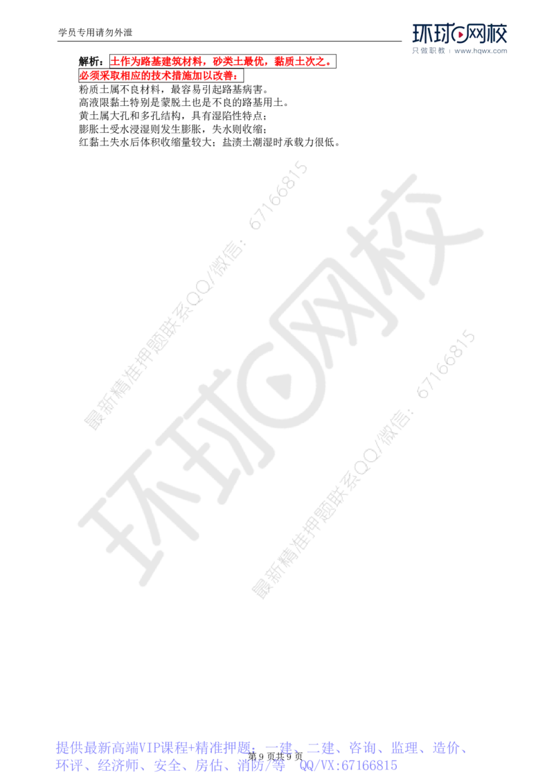 WM_04.专业知识：第二章第一节基础知识_监理工程师_2025监理工程师_2025年监理工程师-各大机构_2025年监理-交通目标_01.精讲班-朱.娟婷_讲义